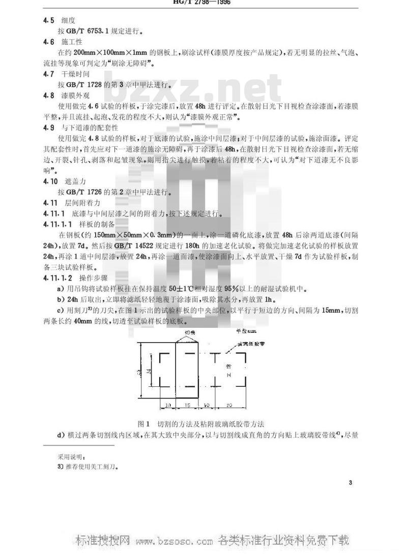 HG/T 2798-1996 氯化橡胶防腐涂料