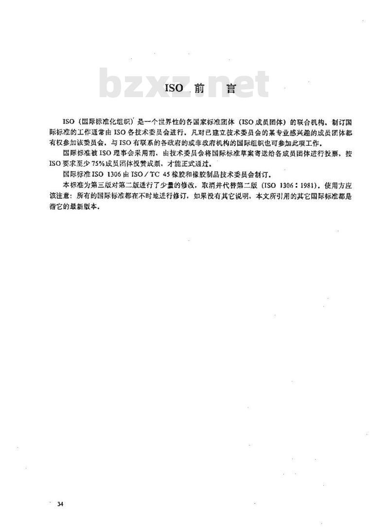 HG/T 2797.6-1996 硅铝炭黑倾注密度的测定