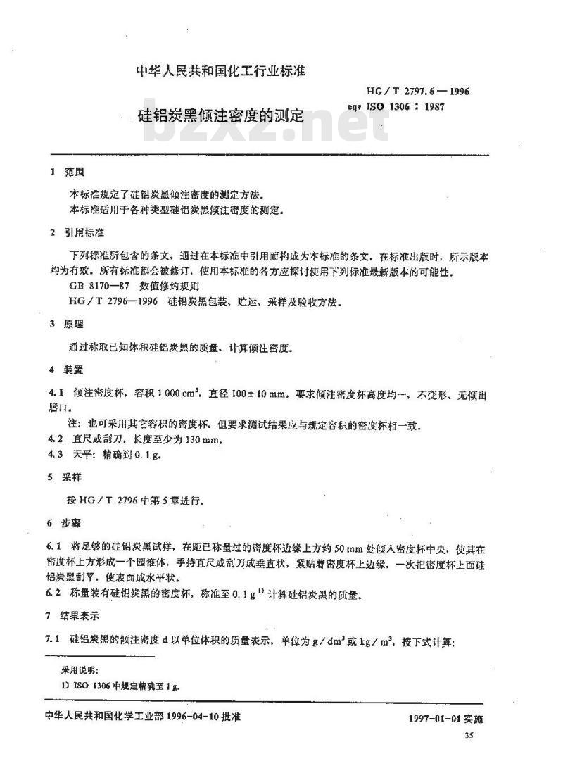 HG/T 2797.6-1996 硅铝炭黑倾注密度的测定
