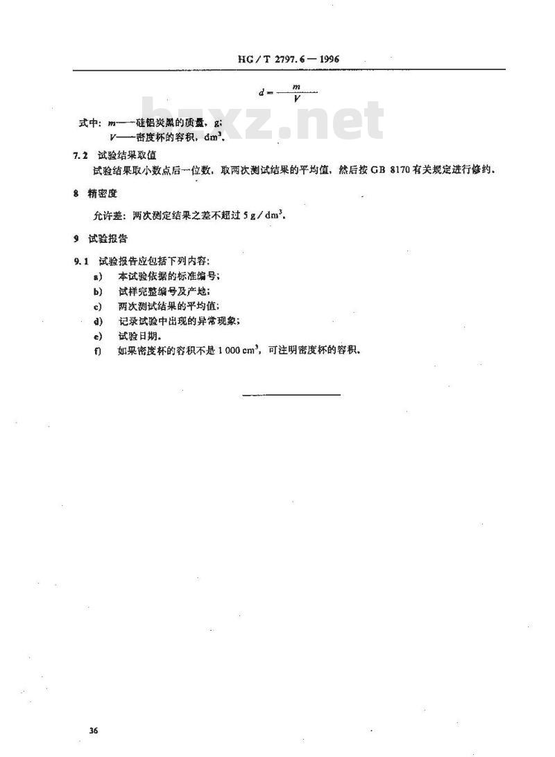 HG/T 2797.6-1996 硅铝炭黑倾注密度的测定
