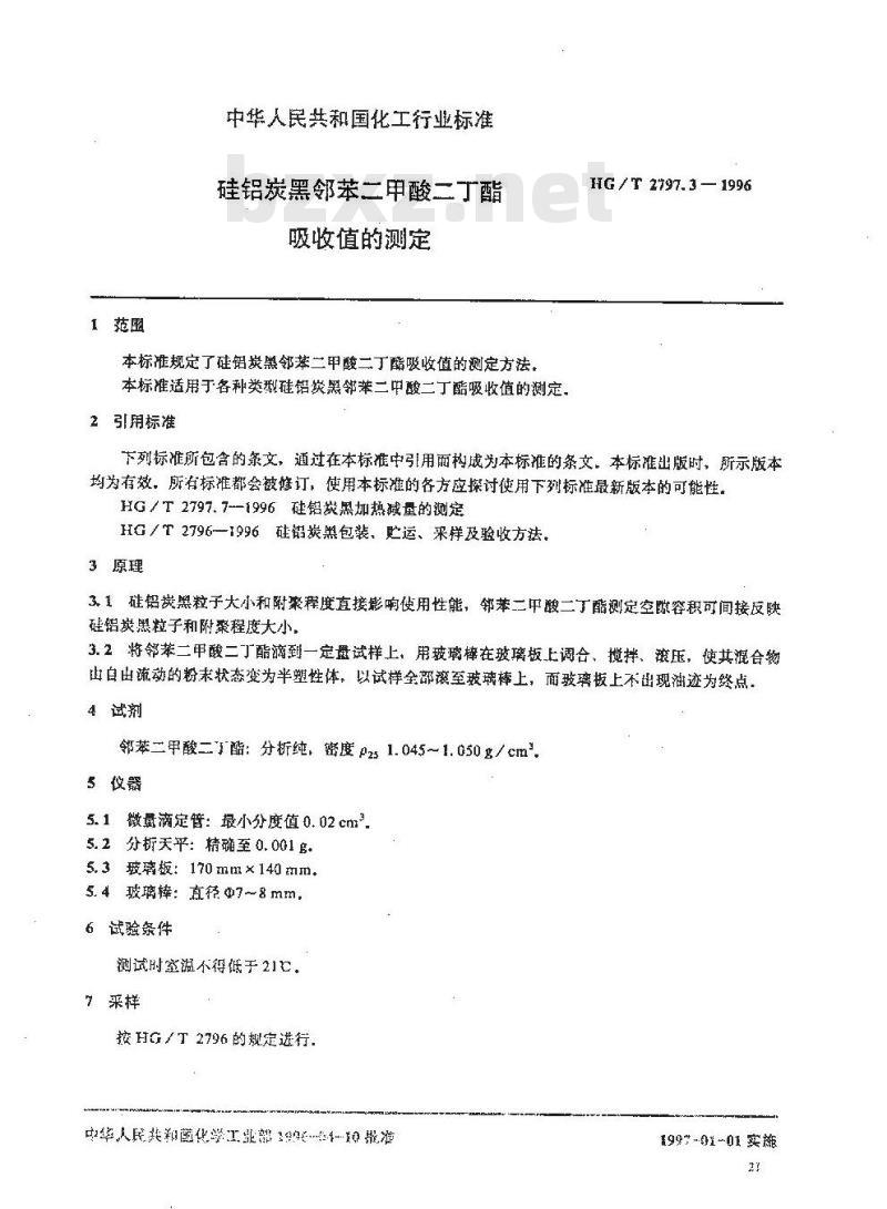 HG/T 2797.3-1996 硅铝炭黑邻苯二甲酸二丁酯吸收值的测定