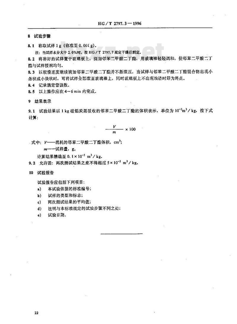 HG/T 2797.3-1996 硅铝炭黑邻苯二甲酸二丁酯吸收值的测定