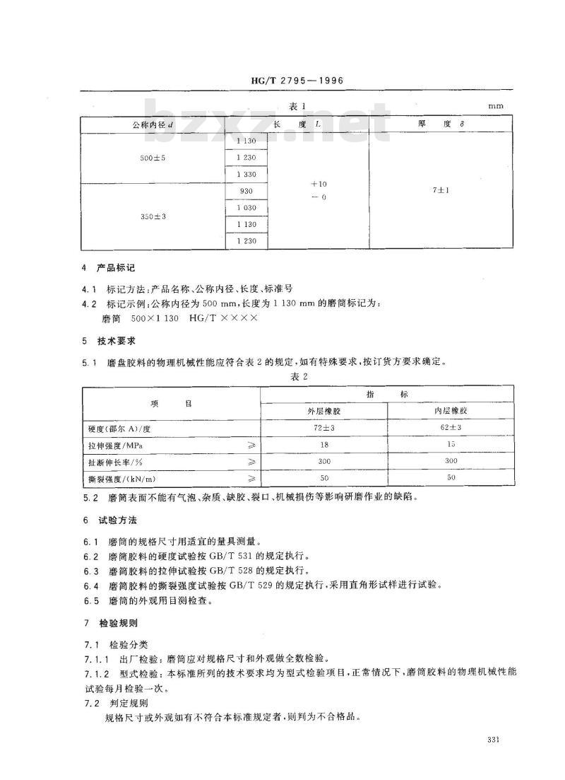 HG/T 2795-1996 电视机屏橡胶研磨滚筒