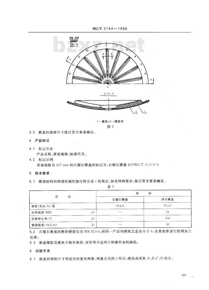 HG/T 2794-1996 电视机屏橡胶研磨盘
