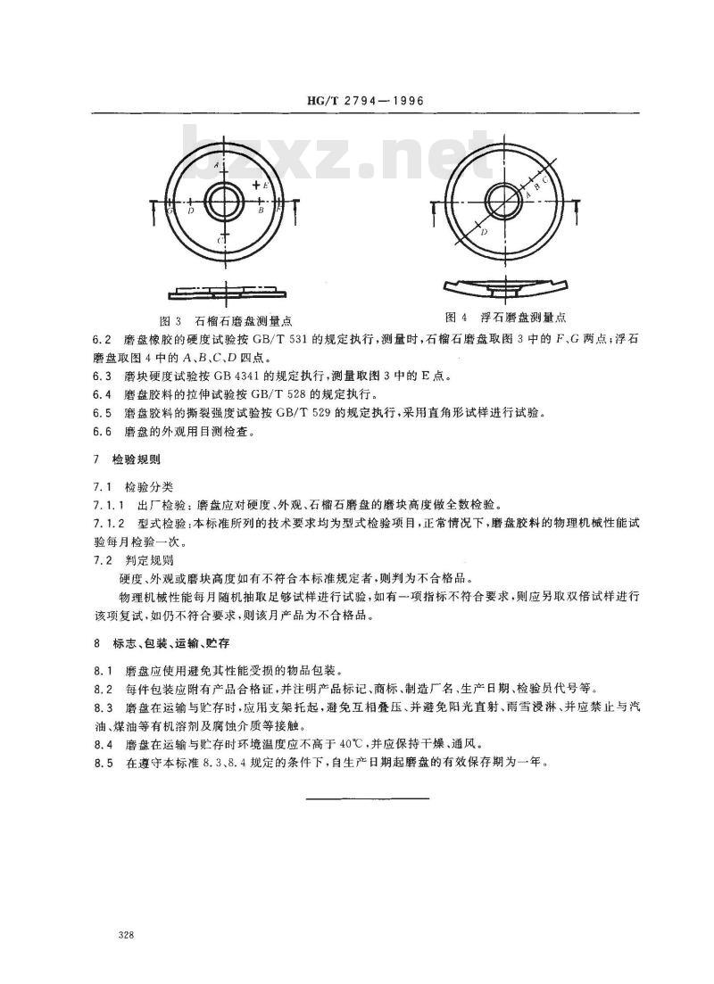 HG/T 2794-1996 电视机屏橡胶研磨盘