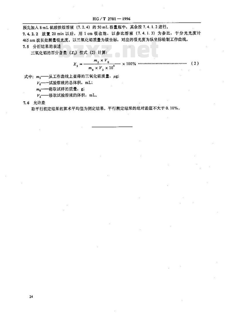 HG/T 2781-1996 一氧化碳耐硫变换催化剂中钴钼含量的测定