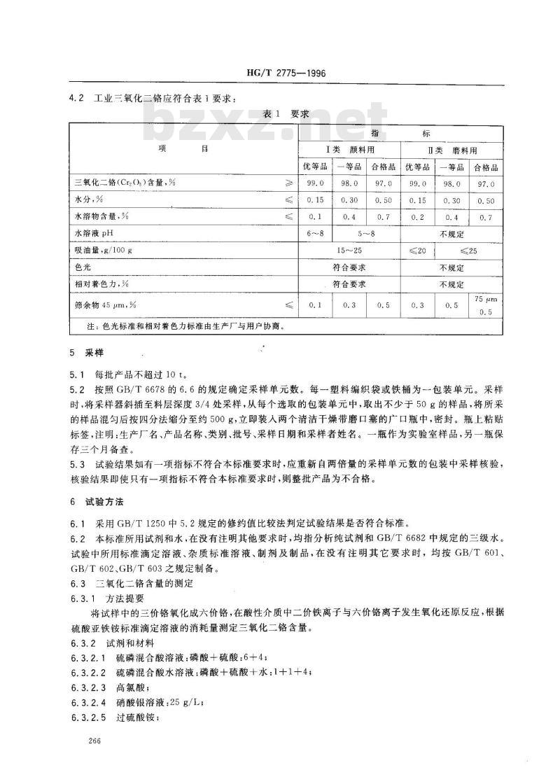 HG/T 2775-1996 工业三氧化二铬