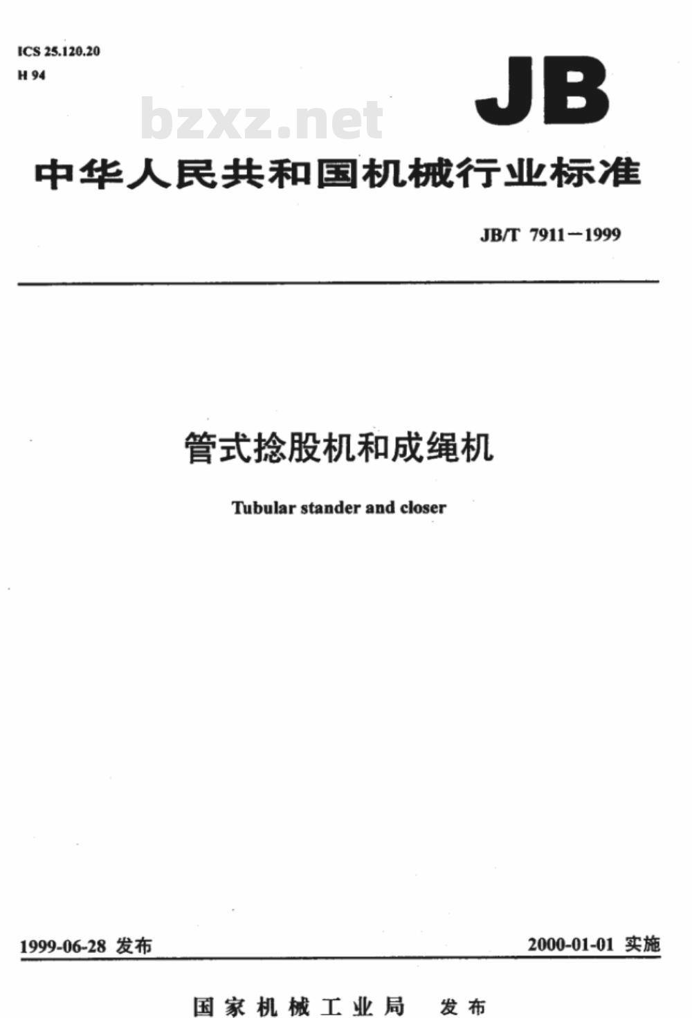JB/T 7911-1999 管式捻股机和成绳机