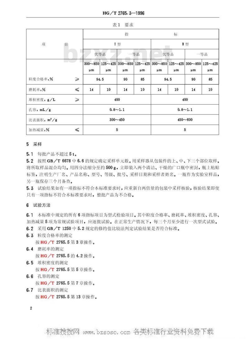 HG/T 2765.3-1996 硅胶 微球硅胶