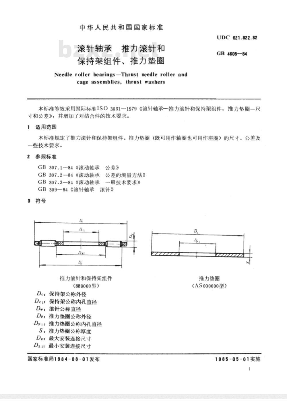 JB/T 7915-1995 滚针轴承 推力滚针和保持架组件、推力垫圈