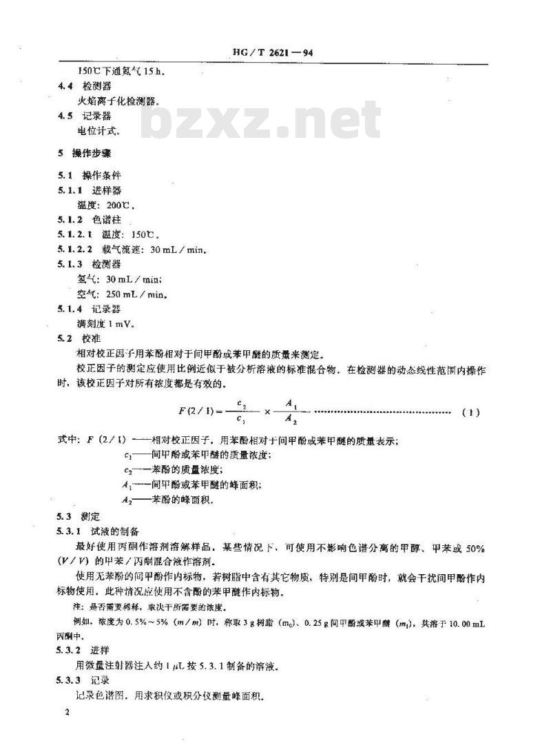 HG/T 2621-1994 气相色谱法测定酚醛树脂中残留苯酚含量