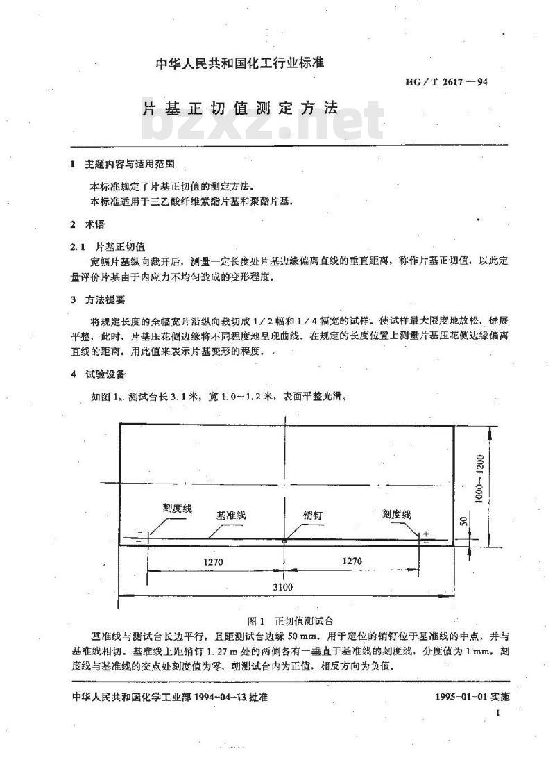HG/T 2617-1994 片基正切值测定方法