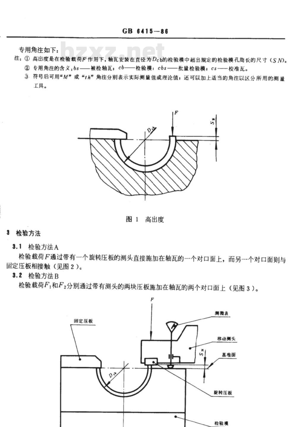 JB/T 7920-1995 滑动轴承 薄壁轴瓦周长的检验方法