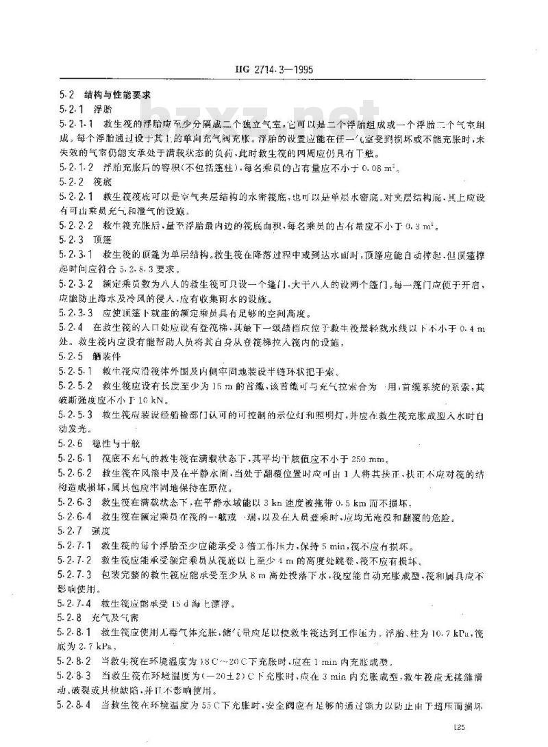 HG 2714.3-1995 气胀救生筏 Y型筏