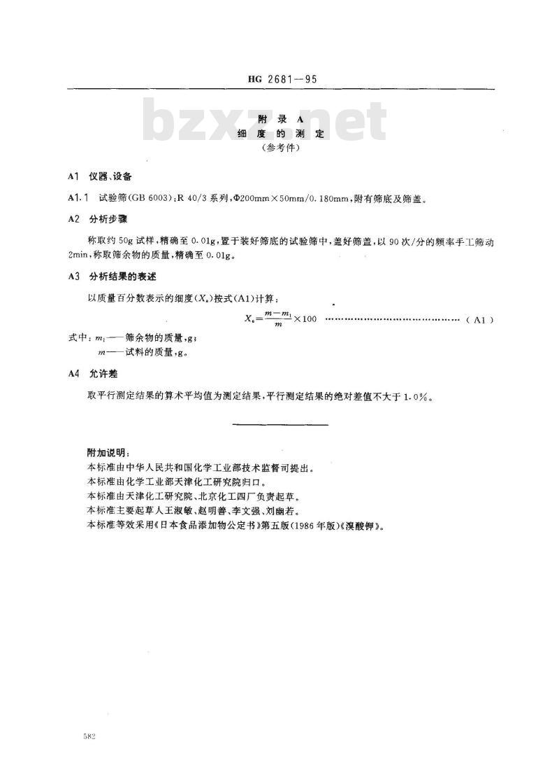 HG 2681-1995 食品添加剂 溴酸钾