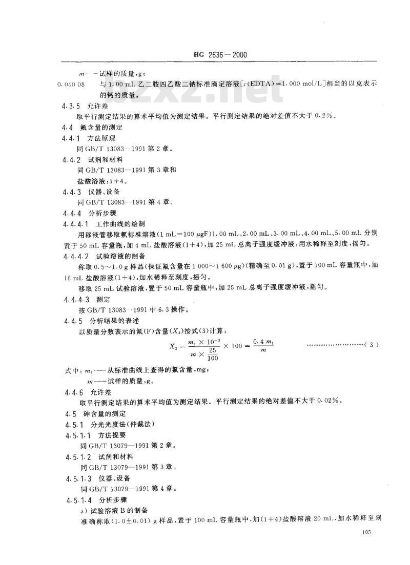 HG 2636-2000 级 磷酸氢钙