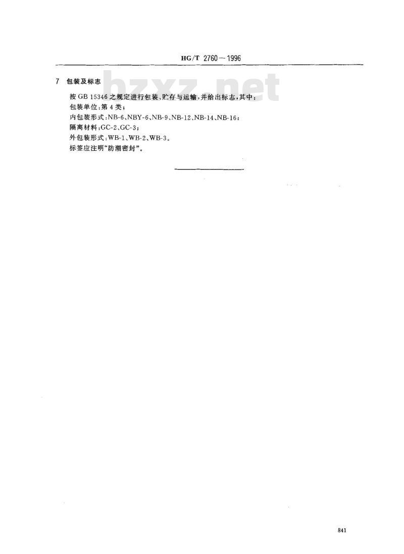 HG/T 2760-1996 化学试剂 氯化锌