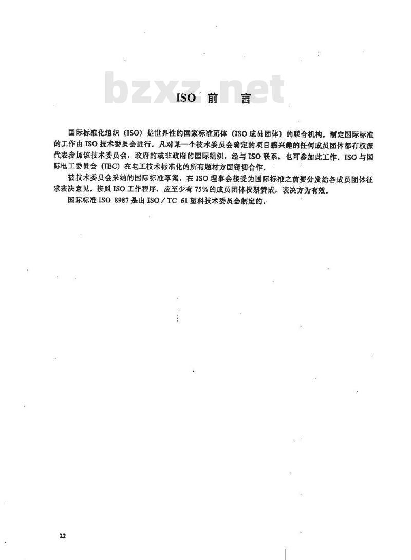 HG/T 2757-1996 酚醛树脂在乙阶转变试板上反应活性的测定