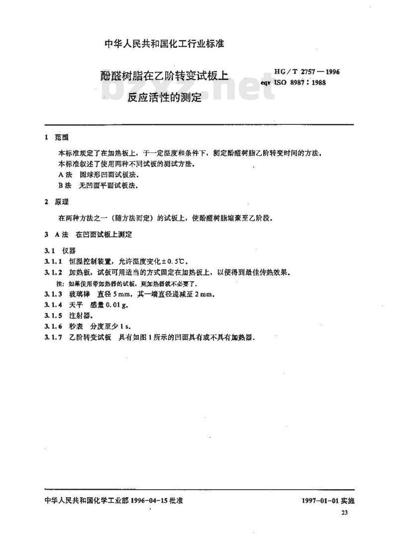 HG/T 2757-1996 酚醛树脂在乙阶转变试板上反应活性的测定