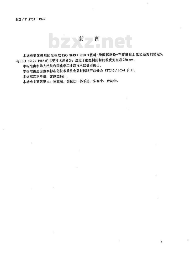 HG/T 2753-1996 酚醛树脂在玻璃板上流动距离的测定