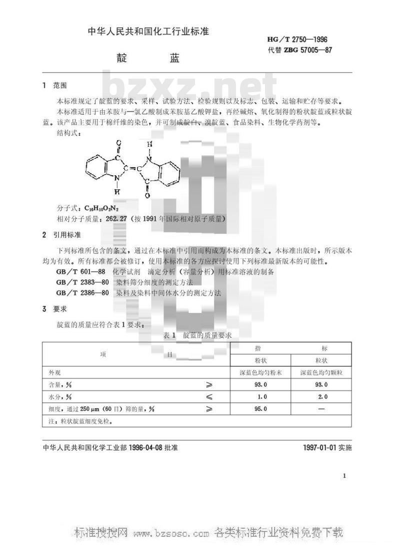 HG/T 2750-1996 靛监