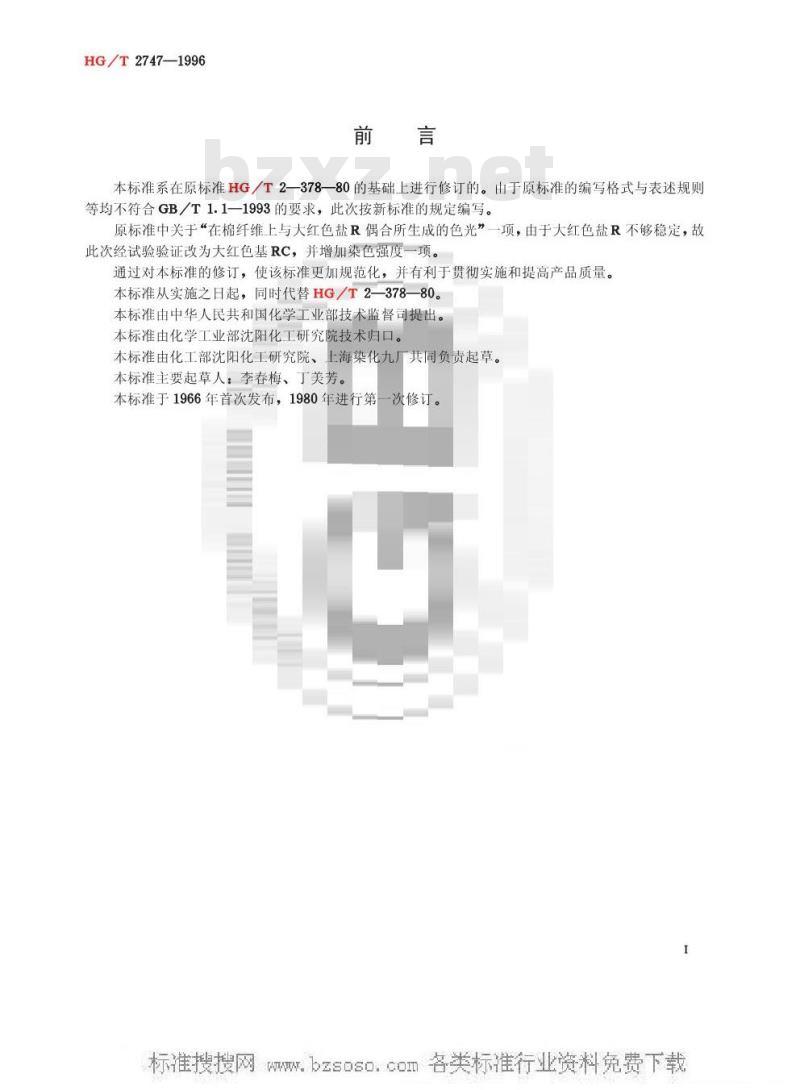 HG/T 2747-1996 色酚AS-OL