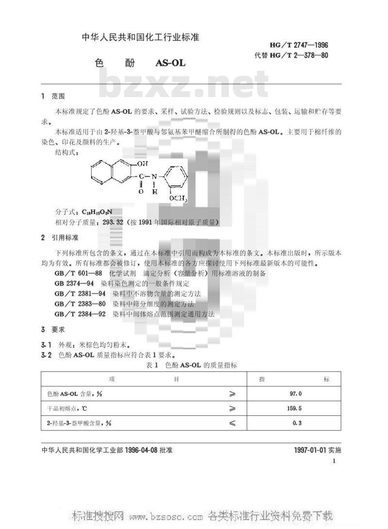 HG/T 2747-1996 色酚AS-OL