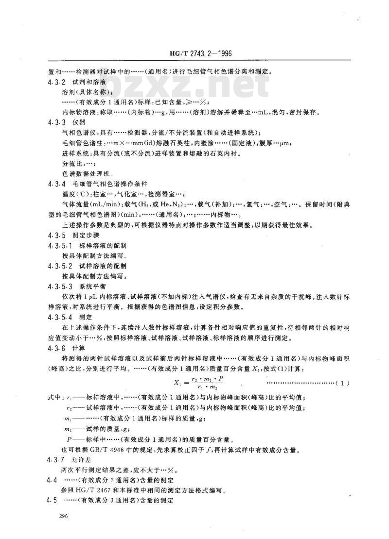 HG/T 2743.2-1996 农药复配可湿性粉剂产品标准编写规范