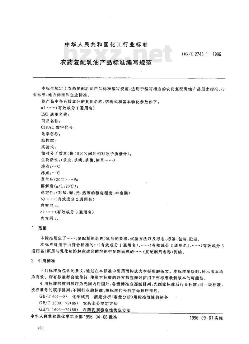 HG/T 2743.1-1996 农药复配乳油产品标准编写规范
