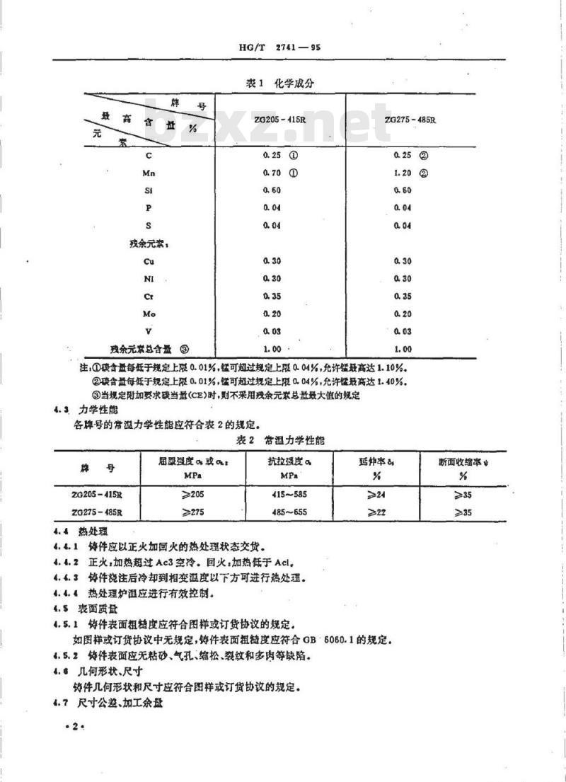 HG/T 2741-1995 压力容器用碳钢铸件技术条件