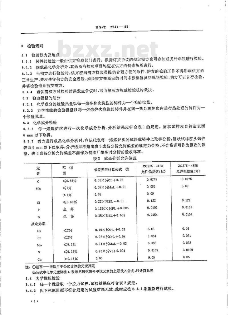 HG/T 2741-1995 压力容器用碳钢铸件技术条件