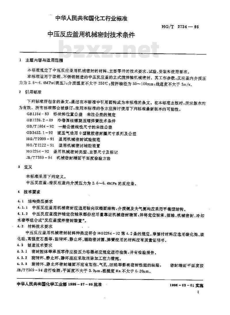 HG/T 2734-1995 中压反应釜用机械密封技术条件