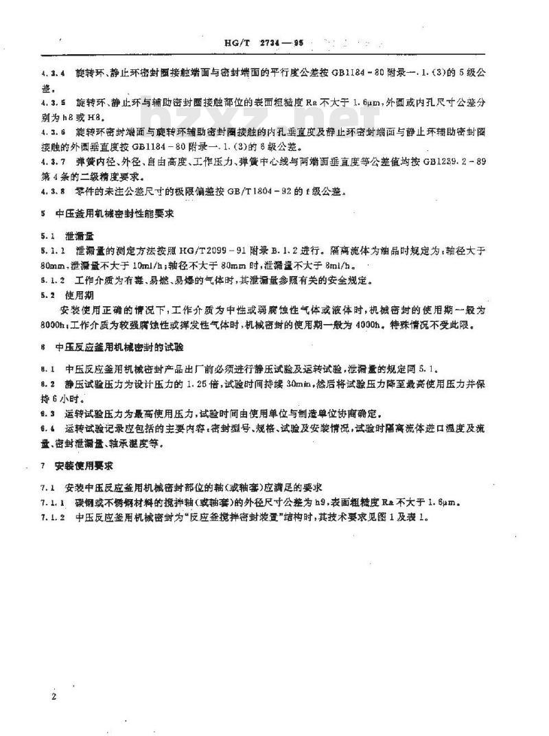 HG/T 2734-1995 中压反应釜用机械密封技术条件