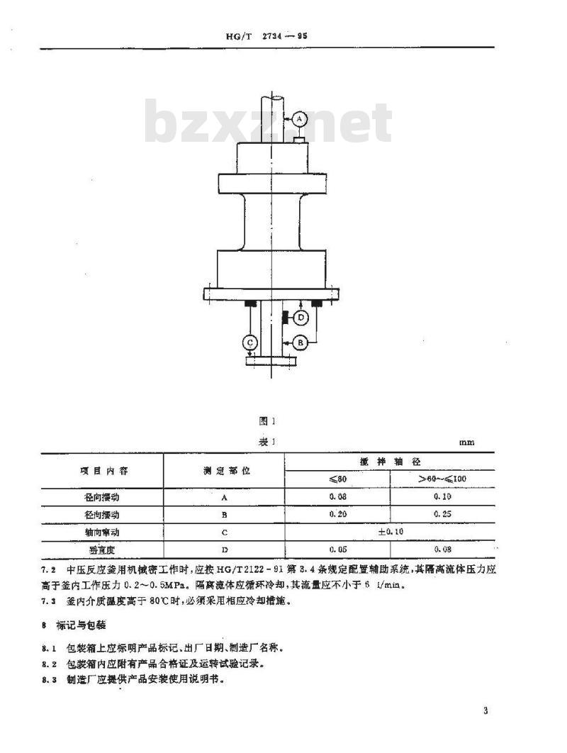 HG/T 2734-1995 中压反应釜用机械密封技术条件