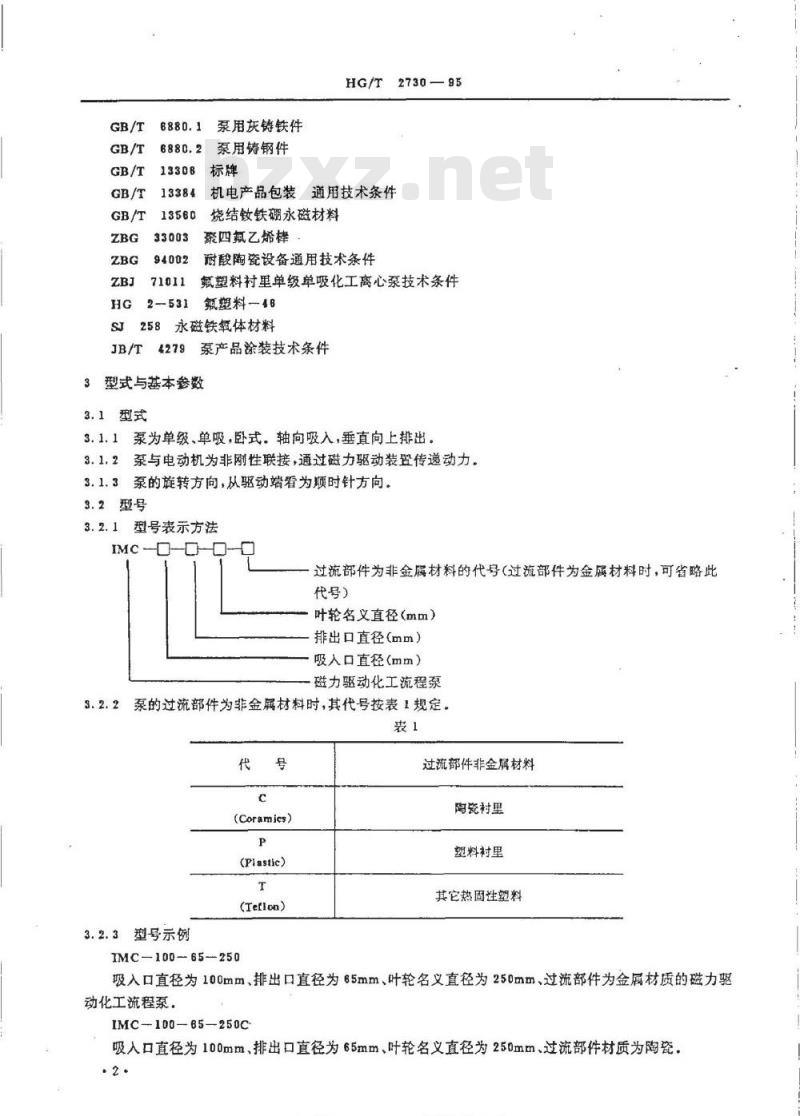 HG/T 2730-1995 磁力驱动离心式化工流程泵