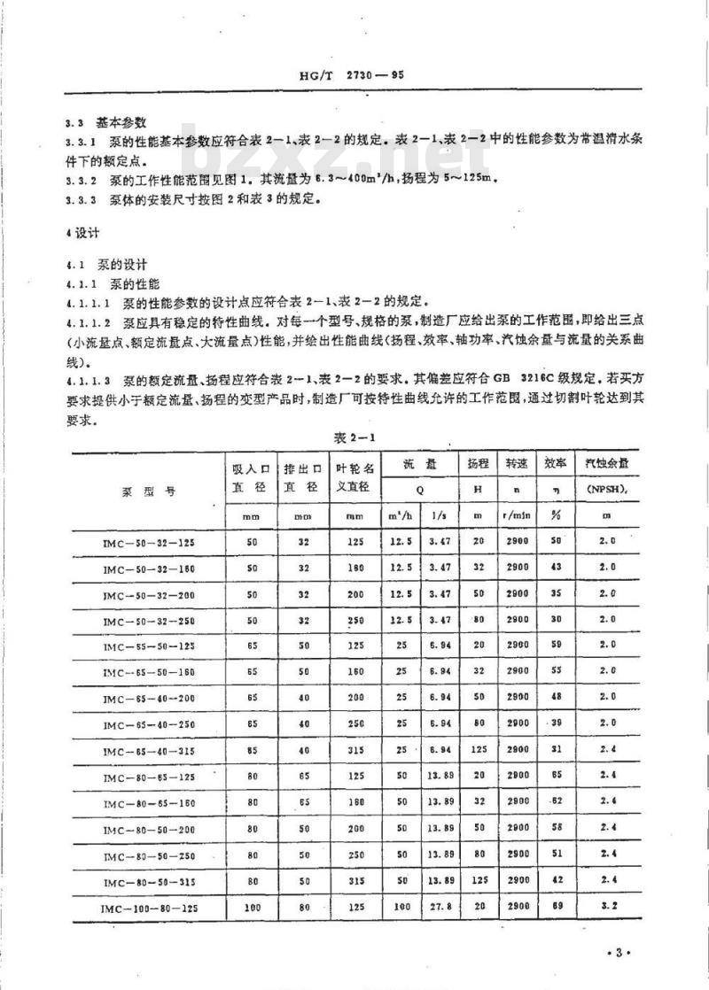 HG/T 2730-1995 磁力驱动离心式化工流程泵