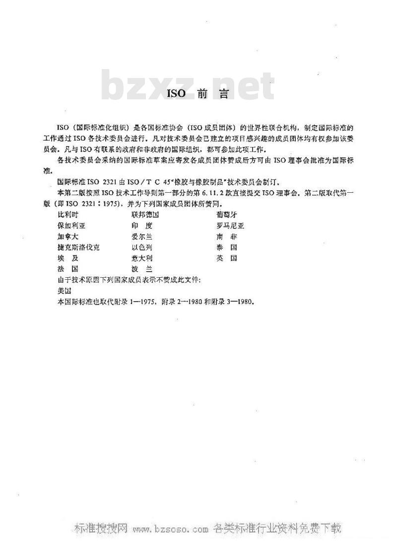HG/T 2724.4-1995 橡胶胶丝试验方法 应力保持率的测定