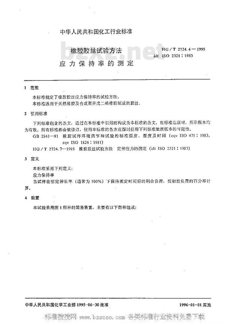 HG/T 2724.4-1995 橡胶胶丝试验方法 应力保持率的测定