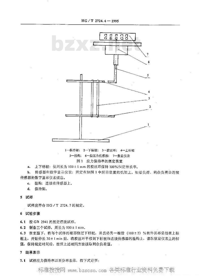 HG/T 2724.4-1995 橡胶胶丝试验方法 应力保持率的测定