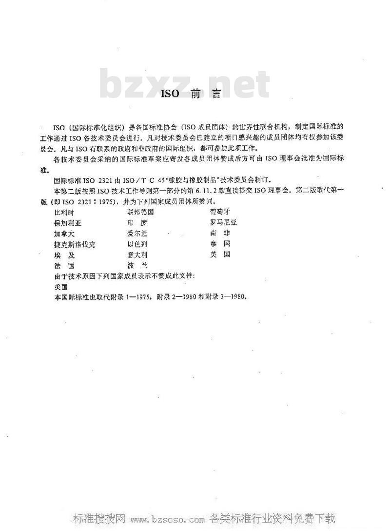 HG/T 2724.3-1995 橡胶胶丝试验方法 松弛状态下的加速老化试验