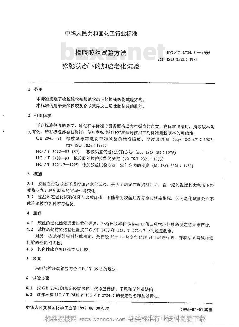 HG/T 2724.3-1995 橡胶胶丝试验方法 松弛状态下的加速老化试验