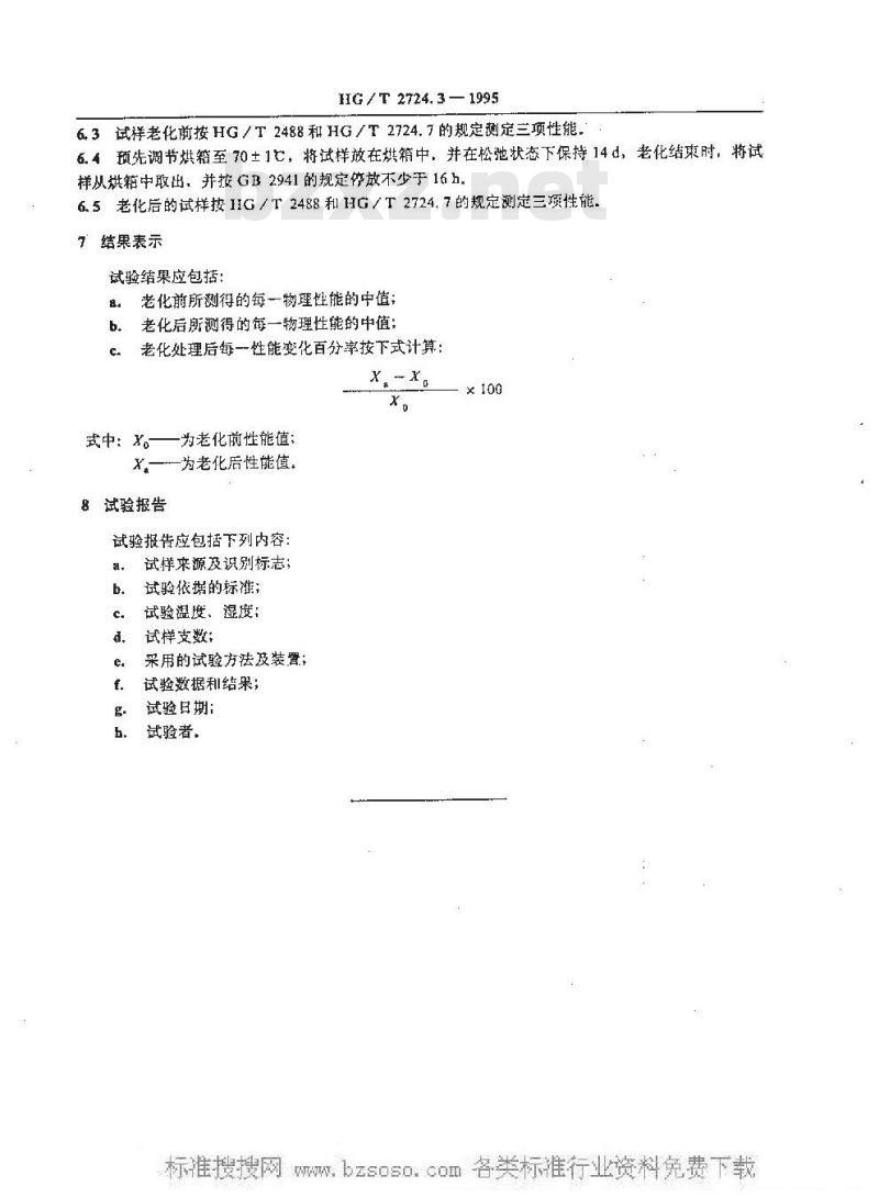 HG/T 2724.3-1995 橡胶胶丝试验方法 松弛状态下的加速老化试验