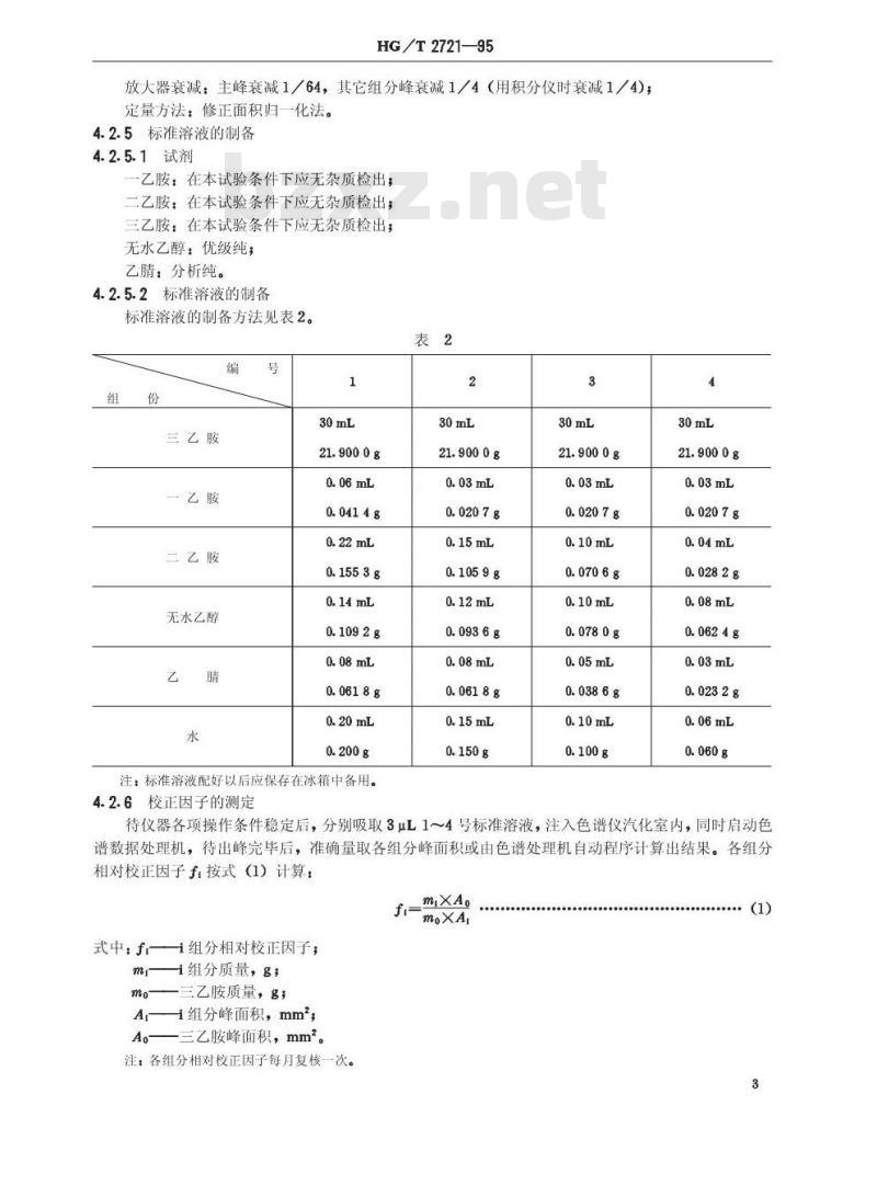 HG/T 2721-1995 三乙胺