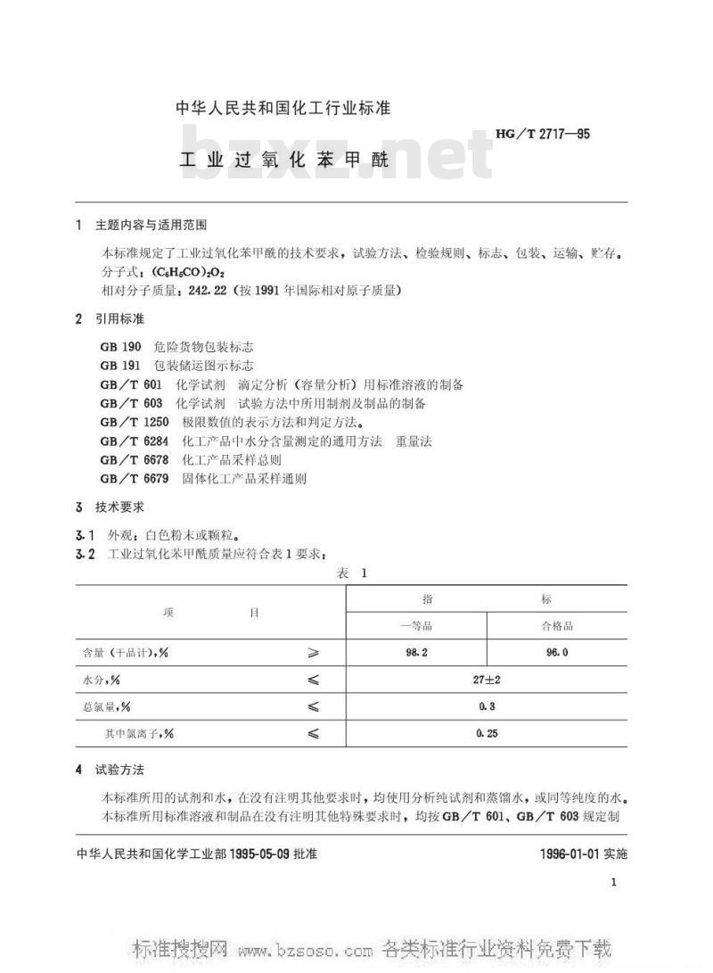 HG/T 2717-1995 工业过氧化苯甲酰
