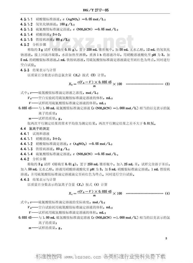HG/T 2717-1995 工业过氧化苯甲酰