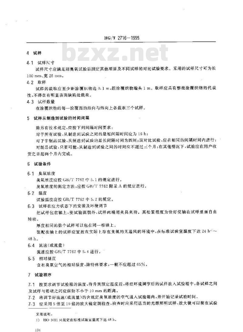 HG/T 2716-1995 橡胶或塑料涂覆织物 静态耐臭氧龟裂性能的测定