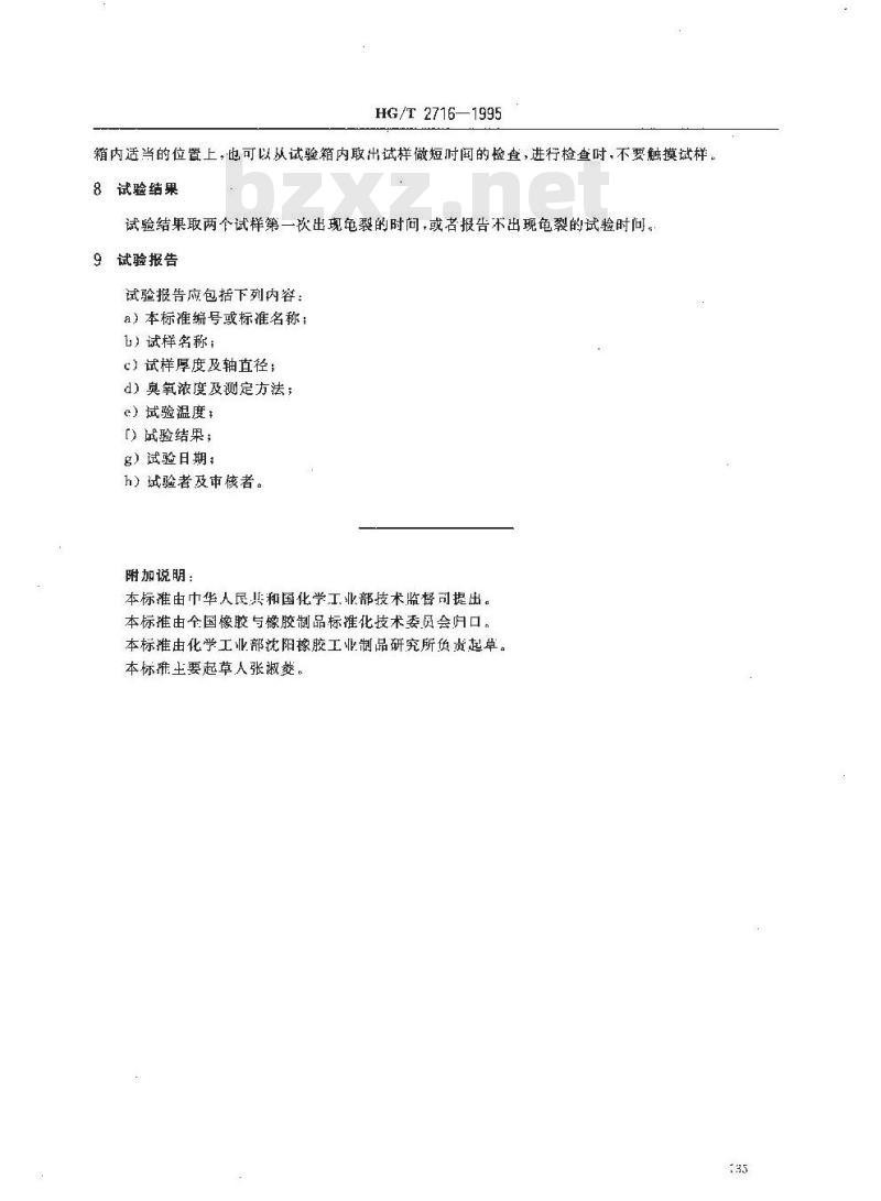 HG/T 2716-1995 橡胶或塑料涂覆织物 静态耐臭氧龟裂性能的测定