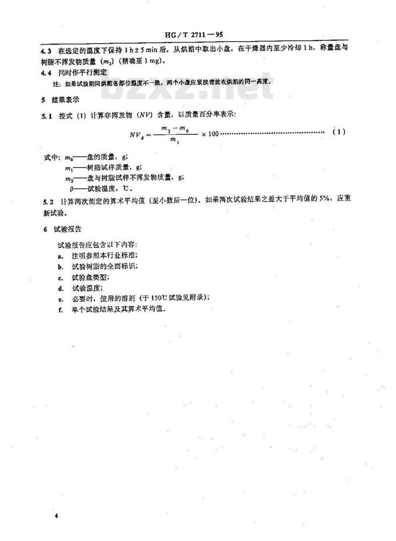 HG/T 2711-1995 液体酚醛树脂非挥发物的常规测定