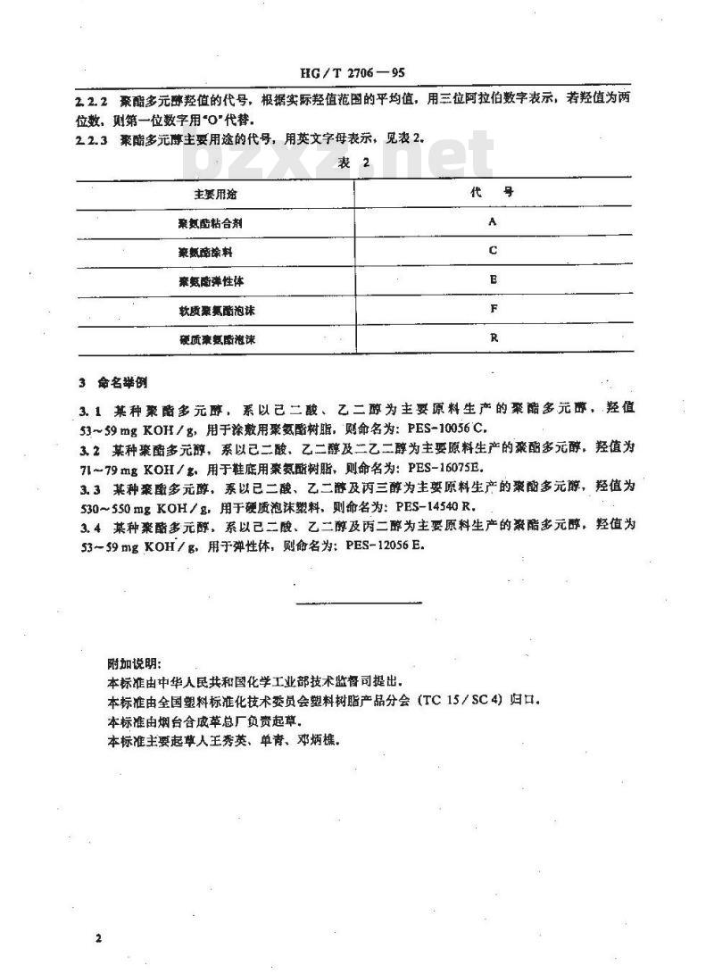 HG/T 2706-1995 聚酯多元醇命名