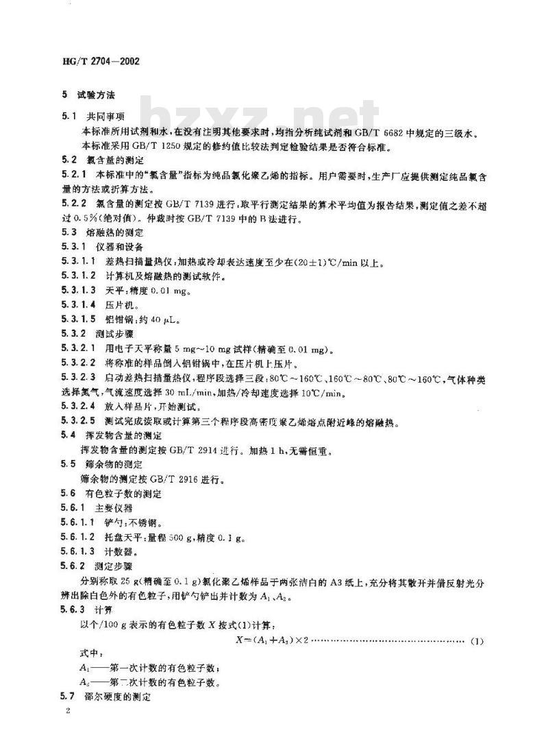 HG/T 2704-2002 氯化聚乙烯